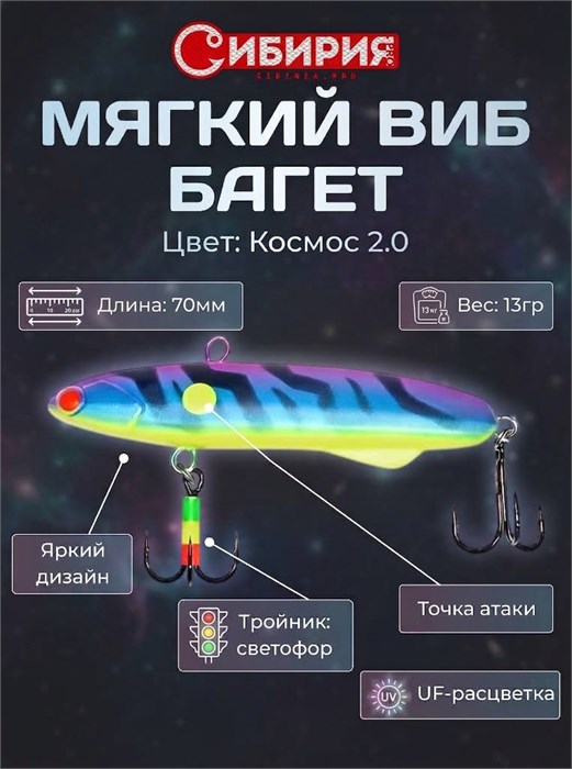 Мягкий ВИБ БАГЕТ СИБИРИЯ 73509