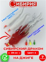 Стример незацепляйка  ДРАКОН 24 см СИБИРИЯ 87544