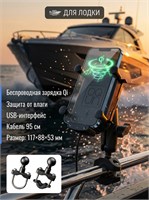 Держатель телефона/USB беспроводное зарядное устройство для лодки/катера/аэролодки 37325