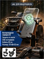 Держатель телефона/USB беспроводное зарядное устройство для квадроцикла/багги 37326