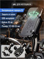 Держатель телефона/USB беспроводное зарядное устройство для мотоцикла/мопеда/электросамоката 37327