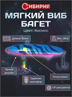 Мягкий ВИБ БАГЕТ СИБИРИЯ 73509