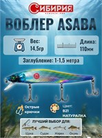 Воблер Sprut х Сибирия Asaba 110F 77714