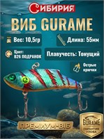 ВИБ Sprut х Сибирия GURAME 55 75497