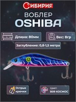Воблер Sprut х Сибирия OSHIBA 80 11155