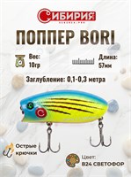Поппер Sprut х Сибирия BORI 57 11156
