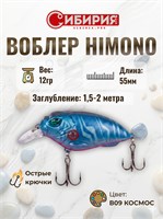 Воблер Sprut х Сибирия HIMONO 55 11157