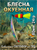 Блесна ОКУЕННАЯ + Тройник Красный СИБИРИЯ 98763